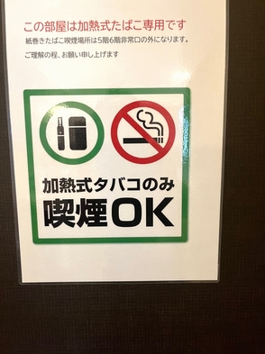 ◇加熱式たばこ専用喫煙ルーム利用　QUOカード（1000円）付きプラン　